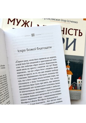 Мужність віри. Про Церкву та досвід Йосафата Кунцевича